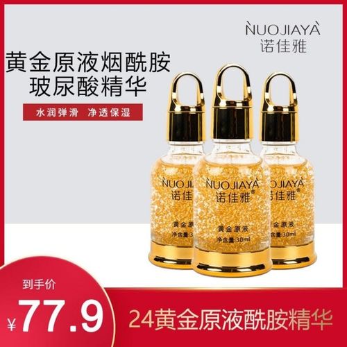 24k黄金精华原液面部精华保湿补水紧致肌肤药监局备案