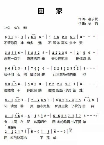 回家 简谱