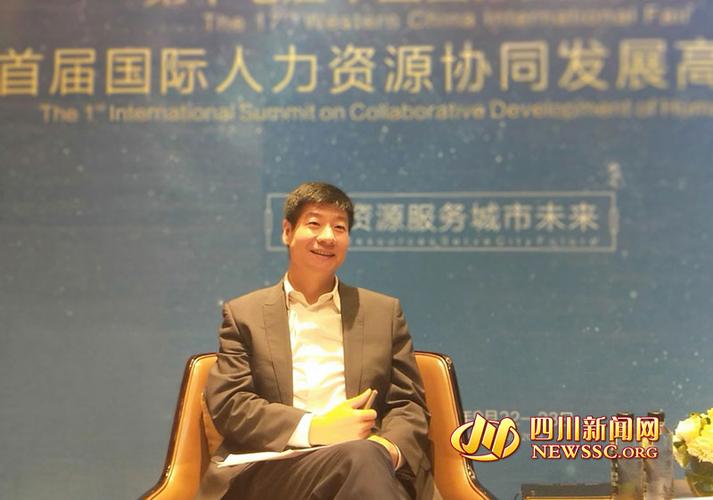 川网会客厅王永会成都人力资源发展优势明显到2020年营收超300亿元