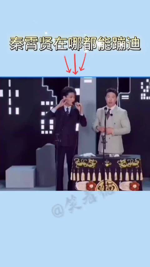 秦霄贤蹦迪我是认真的不要质疑我对蹦迪的热爱