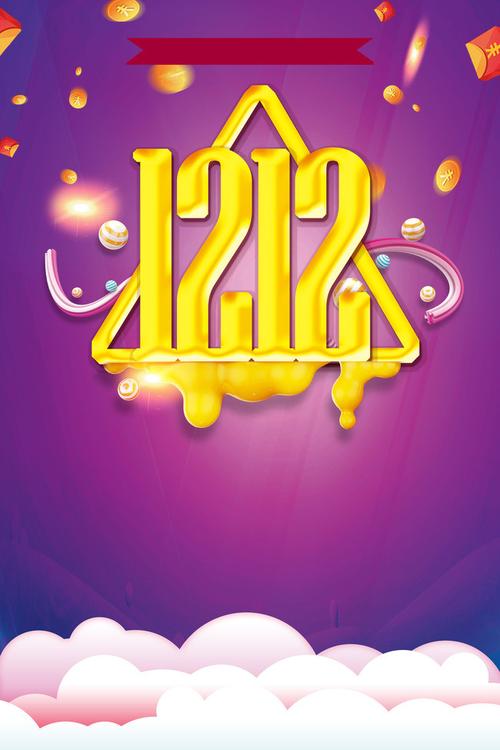 大气双十二促销背景  双12 双12促销 感恩节 淘宝双12促销 双12海报