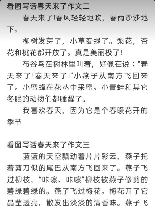 一二年级看图写话春天来了_春天去哪玩_一二年级看图写话_教育_小学
