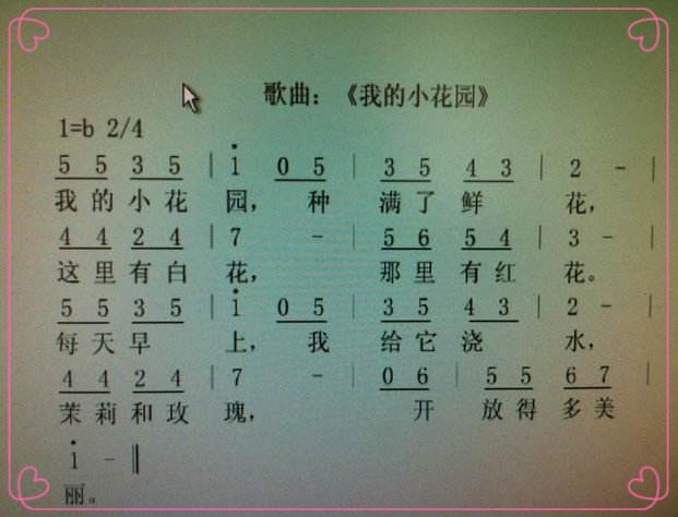 歌曲《我的小花园》
