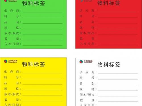 物料标签图片