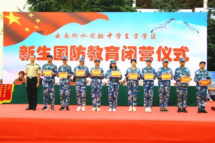 炼钢筋铁骨铸无悔青春云南衡水实验中学呈贡学区2019级新生国防教育闭