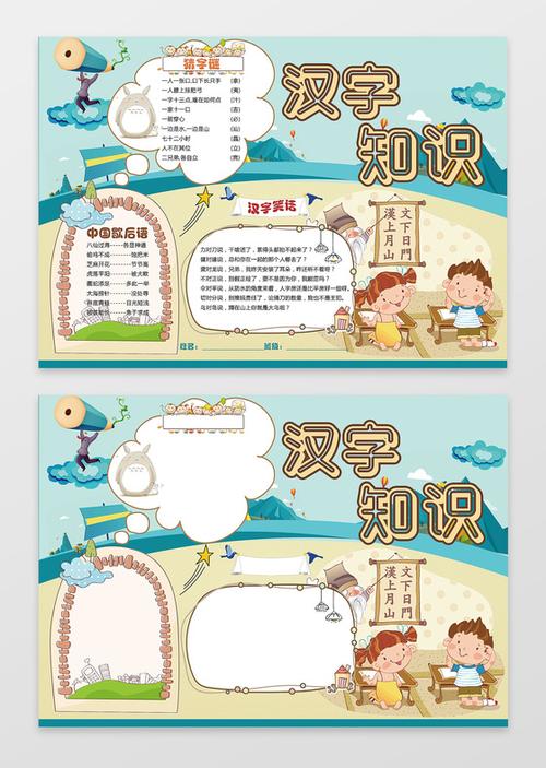 可爱卡通插画小报边框花边汉字知识小报手抄报