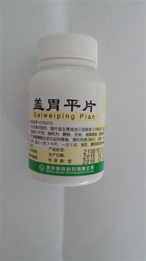 盖胃平片()(盖胃平片)_价格_说明书_功效_副作用_康太太网上药店