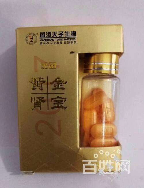买2送1盒396元美国黄金肾宝:198元/盒10粒装美国黄金肾宝厂家全国统一