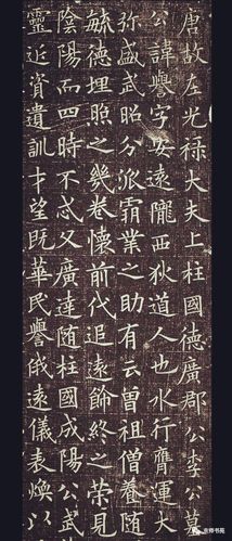 《李公墓志》欧阳询
