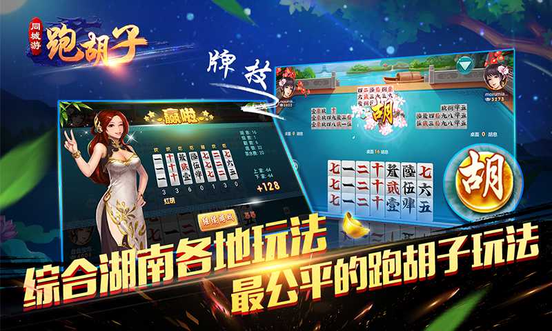 跑胡子的胡牌技巧