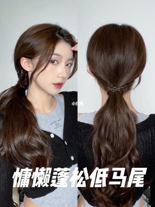 蓬松感低马尾扎发!