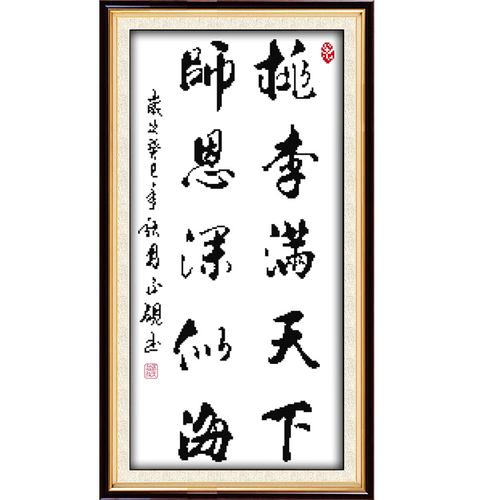 欢乐99中国风系列桃李满天下师恩难忘教师节送礼客厅