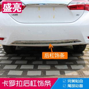 11代14新卡罗拉后杠饰条 14款卡罗拉后保险杆防撞条后尾箱装饰条