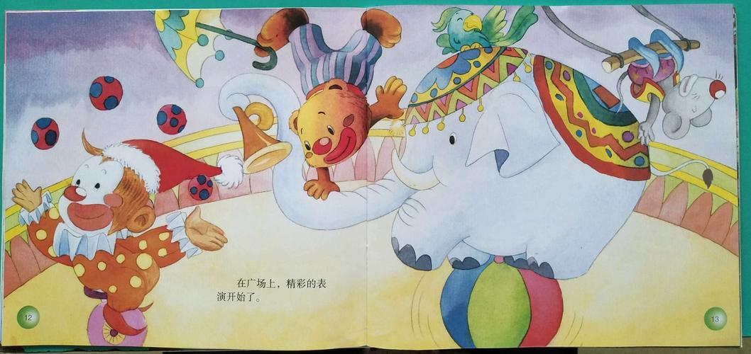 师幼共读:大象杂技团
