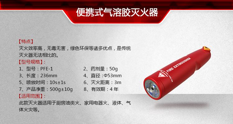 便携式气溶胶灭火器