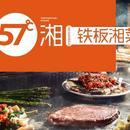 长沙五十七度湘餐饮管理有限公司