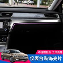新帕萨特内饰改装件装饰亮条16-18款帕萨特中控台仪表台亮片贴片 16
