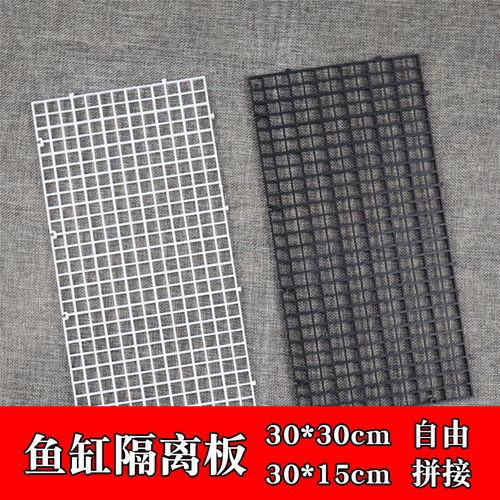 塑料隔离板水族龟缸网格板透明分隔板格子板可拼接裁剪鱼缸隔离网