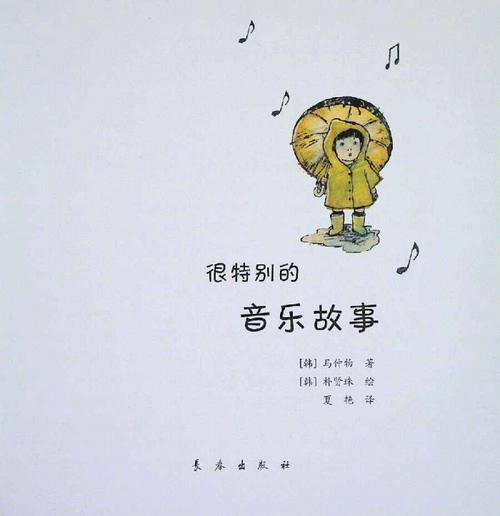 14.很特别的音乐故事.pdf