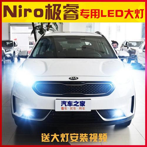 适用适用131617款进口起亚niro极睿led大灯远近光一体车灯改装高亮