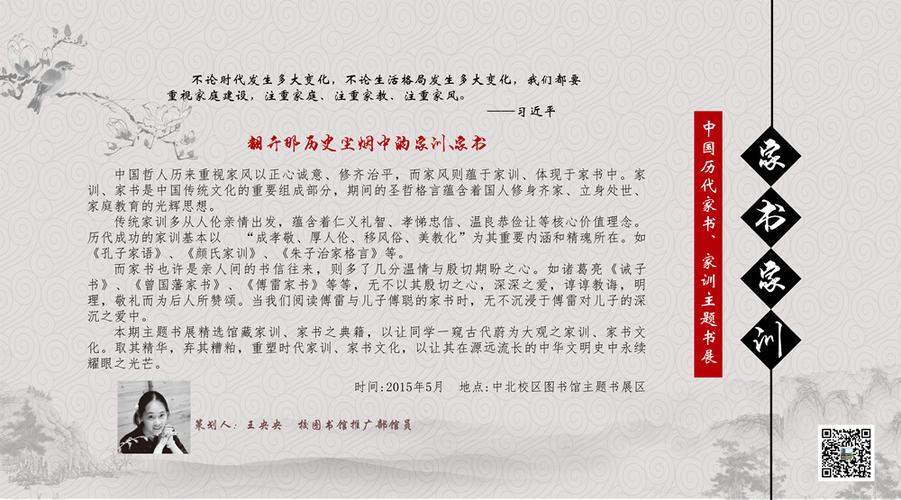中国历代家书家训