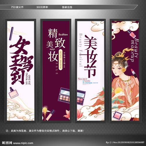 美妆节 精致美妆设计图__广告设计_广告设计_设计图库_昵图网nipic.