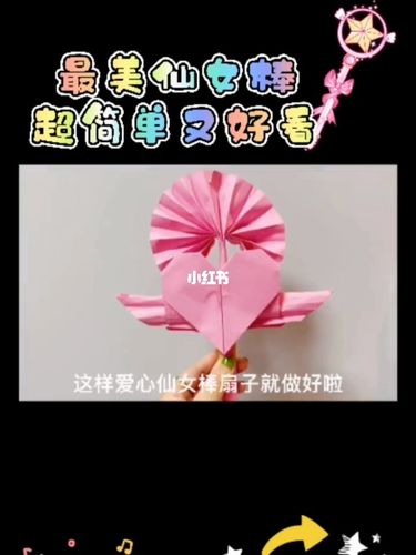 超好看仙女棒,简单7步_仙女棒_仙女_折纸_兴趣爱好