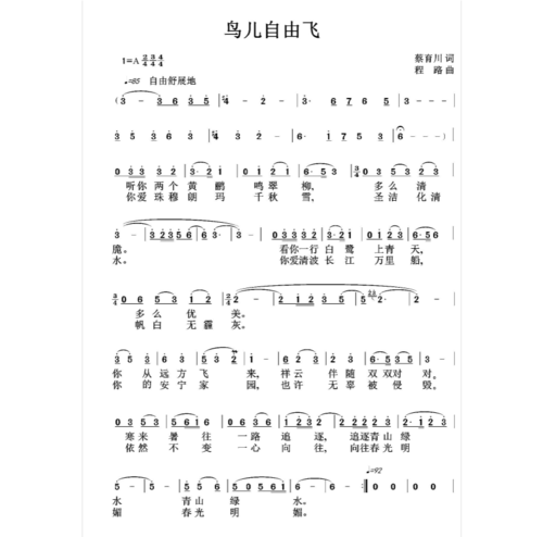 鸟儿自由飞简谱