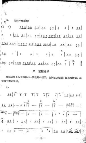 河南坠子音乐 1 20 歌谱 简谱