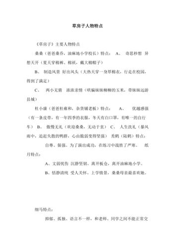 草房子人物特点