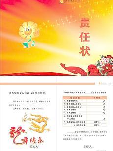 责任状图片图片素材_免费责任状图片背景图片设计素材