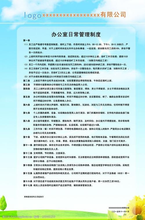 办公室日常管理制度