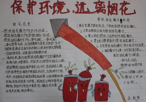 文明过节拒绝烟花手抄报 文明手抄报
