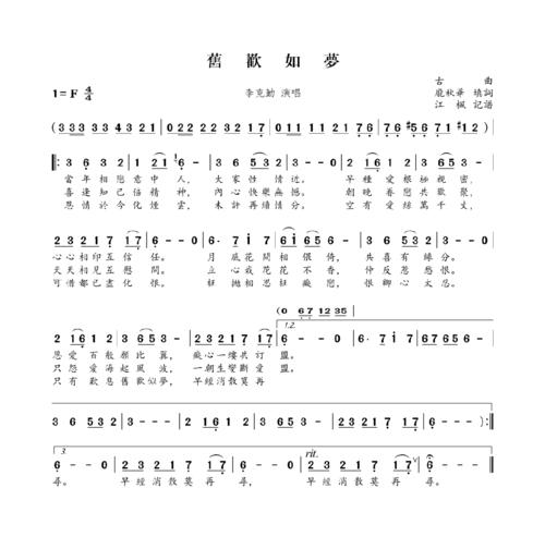 李克勤《旧欢如梦》简谱