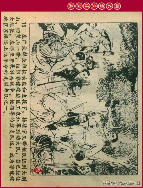 瀚大黎众黑版革命人物故事连环画杨靖宇王劲涛关键绘1980版