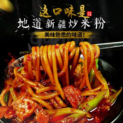 新疆啊臻卓记【羞而野笑厨地道炒米粉】湿粉 专用酱包爆辣3人份