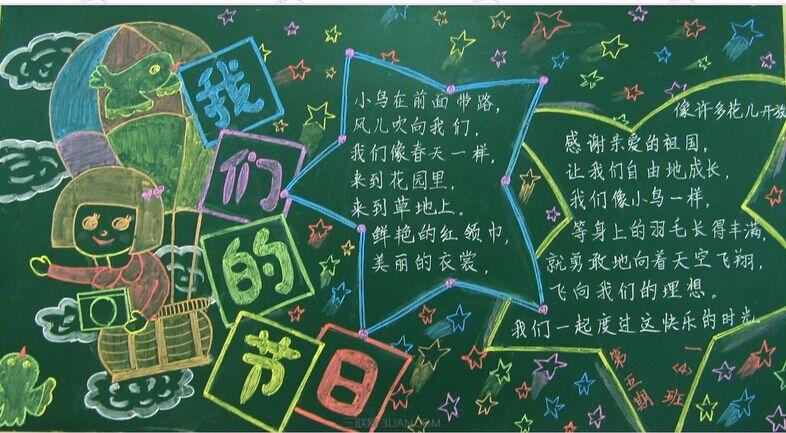 六一儿童节的黑板报怎么办