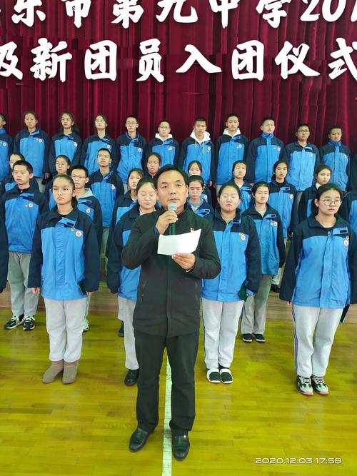 博乐市第九中学12.9新团员入团仪式
