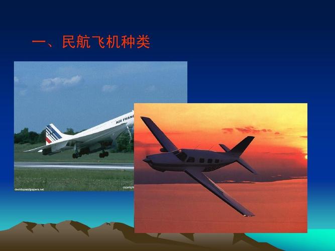 飞机种类及结构ppt