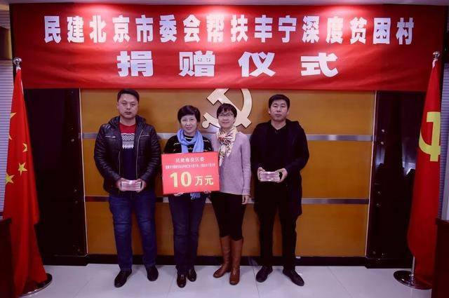 海淀民建会员丰宁扶贫捐款名单