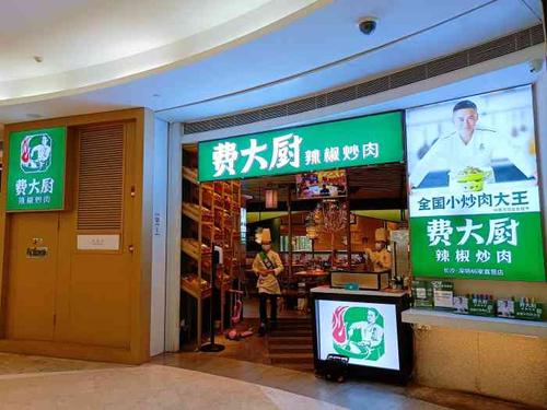 费大厨辣椒炒肉(京基1店)-"辣椒炒肉对于我一个广东人