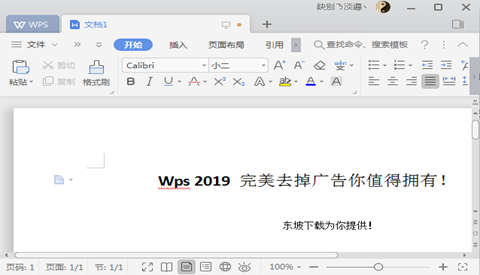 wps2019去广告版wps office 2019绿色版