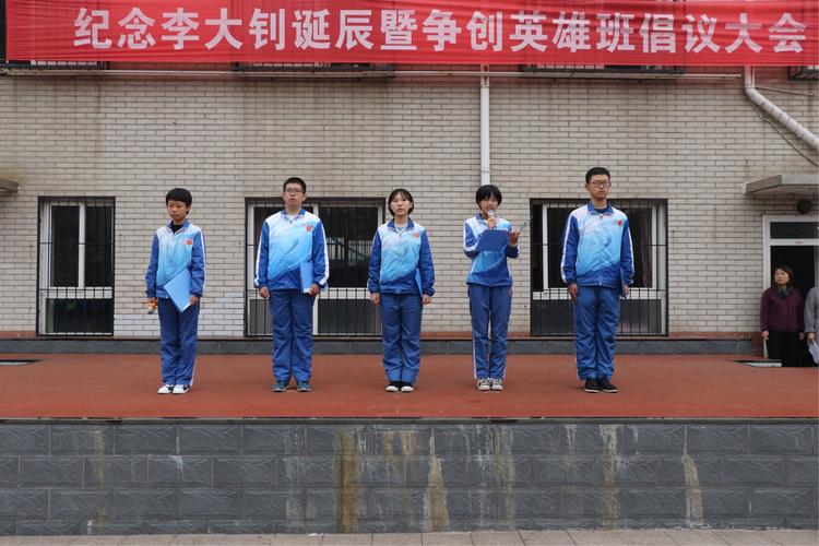 唐山五十四中隆重举行纪念李大钊诞辰暨英雄班倡议大会