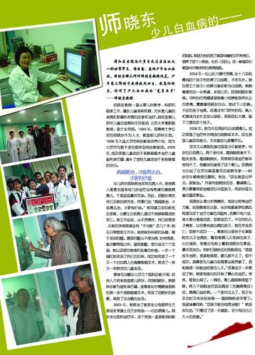 师晓东医师小资料(2图)