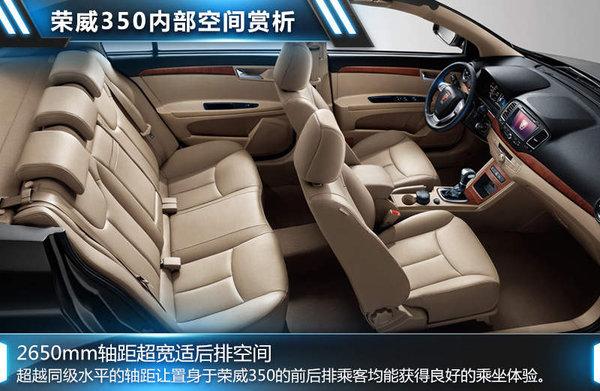 ① 荣威350:越级后排空间/29处储物设计