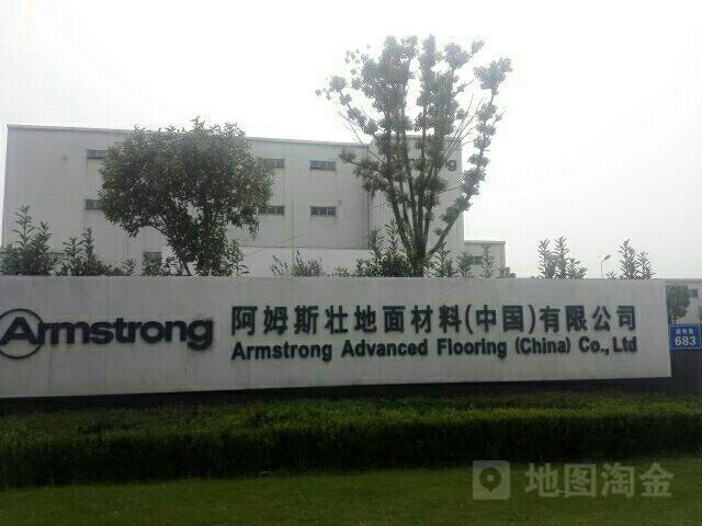 阿姆斯壮地面材料公司