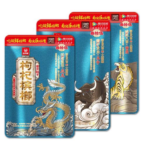 伍子醉枸杞槟榔十二生肖系列湖南特产青果槟榔散装批发40g2袋