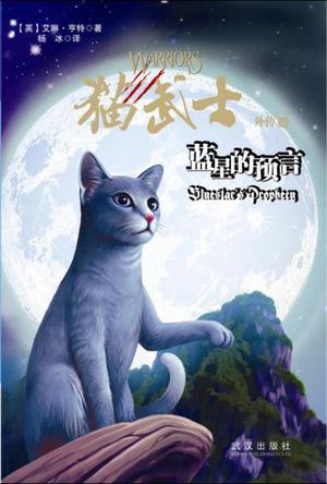猫武士系列