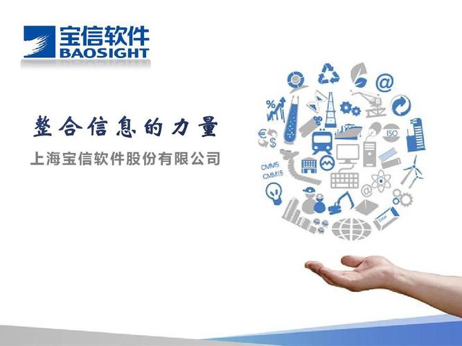 上海宝信软件股份有限公司