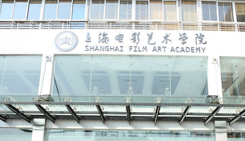 ​2018年上海电影艺术职业学院录取通知书,开学时间,入学考试